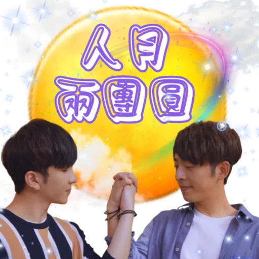 神徒試作品 - Sticker 22