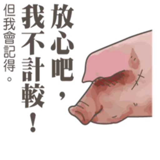 pig - Sticker 9