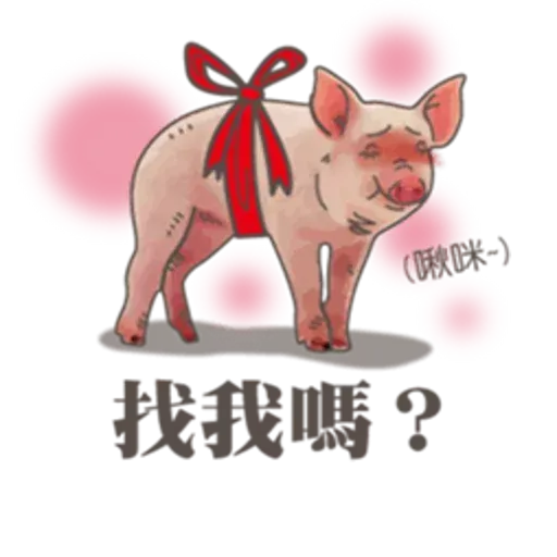 pig - Sticker 16
