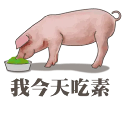 pig - Sticker 18