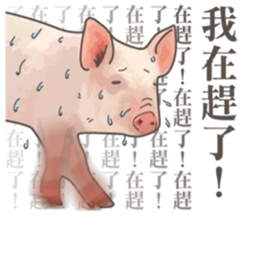 pig - Sticker 11