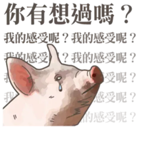 pig - Sticker 10