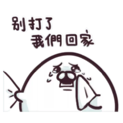 海豹叔叔 - Sticker 14