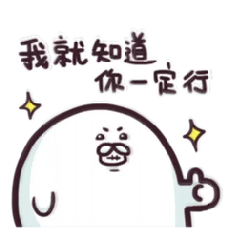 海豹叔叔 - Sticker 13