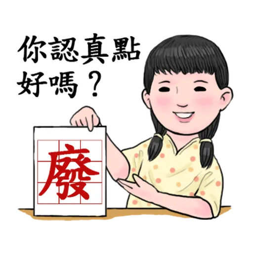 生活週記-第一週 - Sticker 18