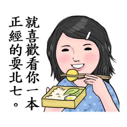 生活週記-第一週 - Sticker 14