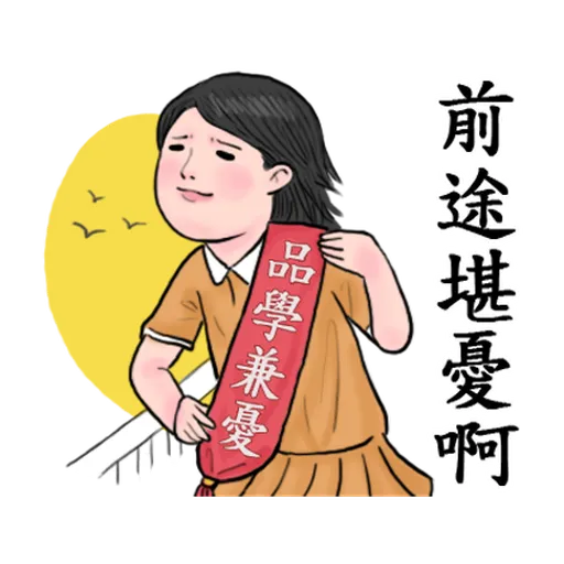 生活週記-第一週 - Sticker 9
