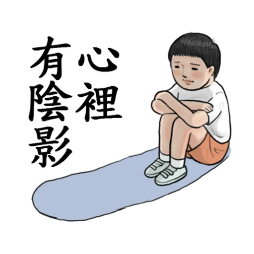 生活週記-第一週 - Sticker 30