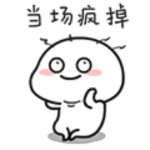 乖巧宝宝8 - Sticker 14