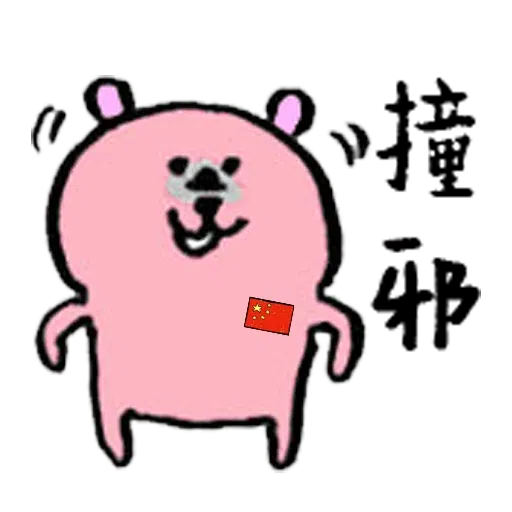 扣你分 - Sticker 26