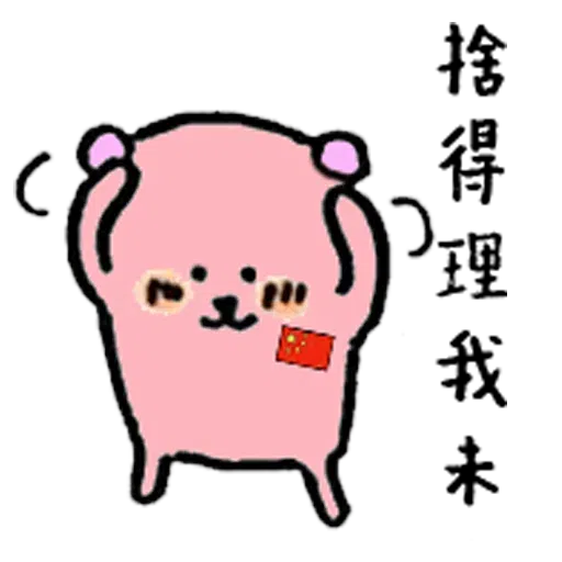 扣你分 - Sticker 30