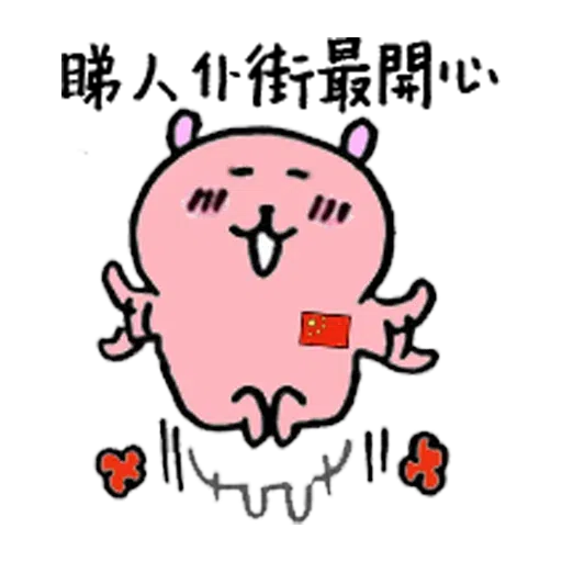 扣你分 - Sticker 17