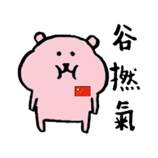 扣你分 - Sticker 9