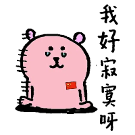 扣你分 - Sticker 20