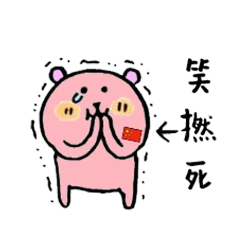 扣你分 - Sticker 19
