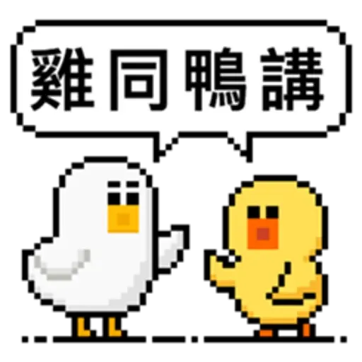 點陣星球 - Sticker 17