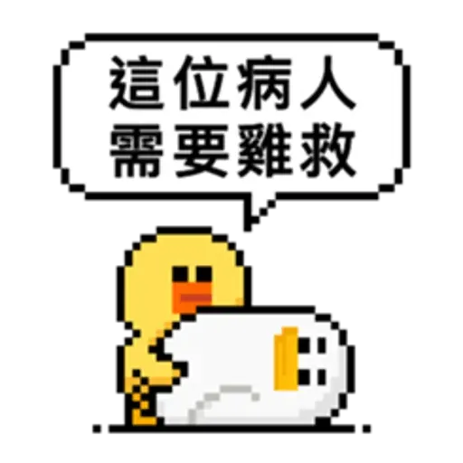 點陣星球 - Sticker 15