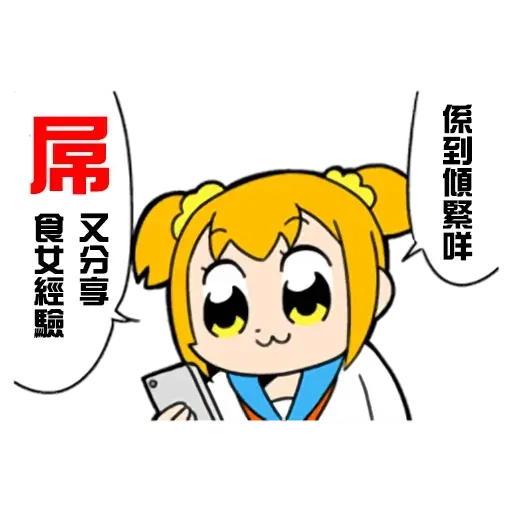 偽毒 - Sticker 19