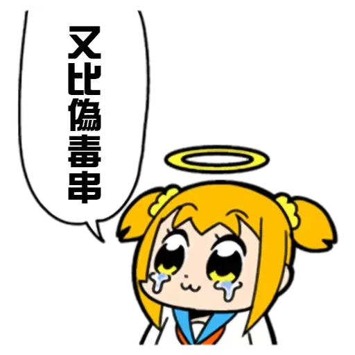 偽毒 - Sticker 23