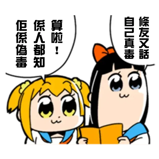 偽毒 - Sticker 16
