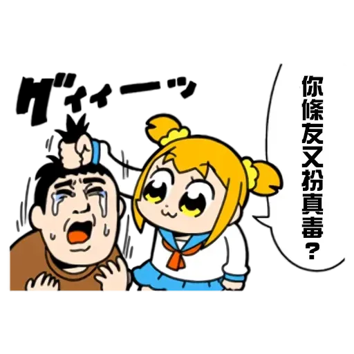 偽毒 - Sticker 20