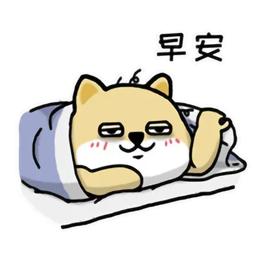 小肥柴7 - Sticker 27