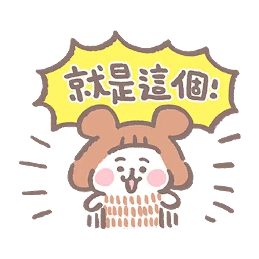 夏芽羊咩咩 （1） - Sticker 17