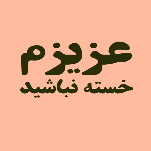 بورس - Sticker 21