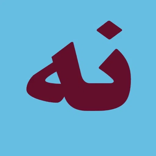 بورس - Sticker 15