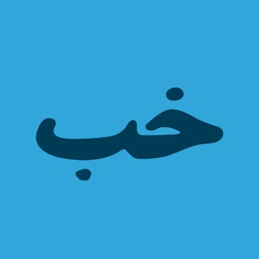 بورس - Sticker 13