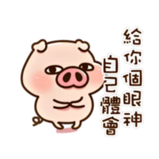 豬仔2 - Sticker 16