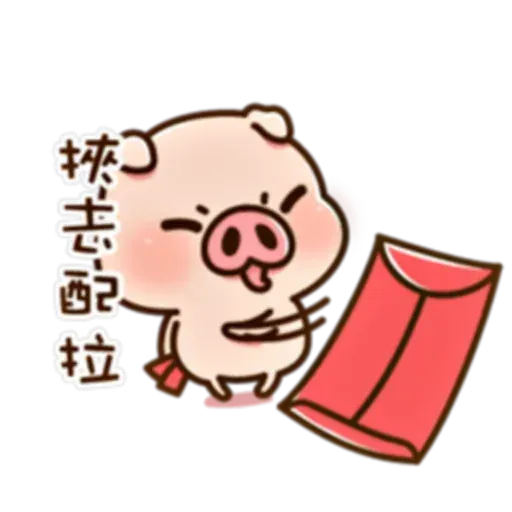 豬仔2 - Sticker 22