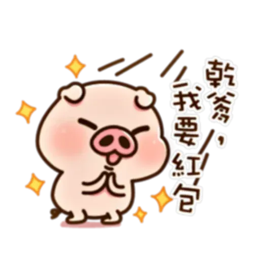 豬仔2 - Sticker 25