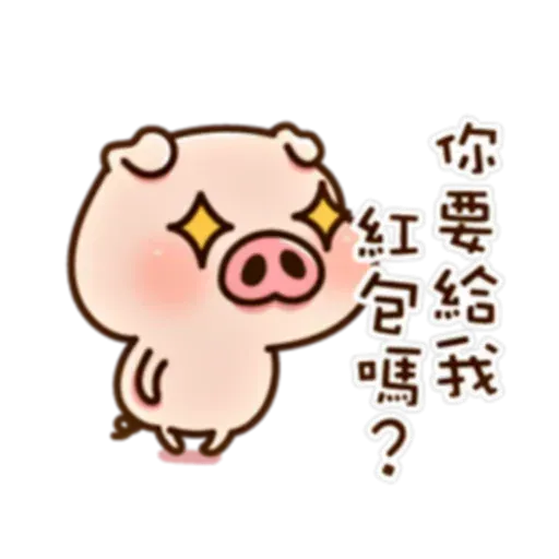 豬仔2 - Sticker 14