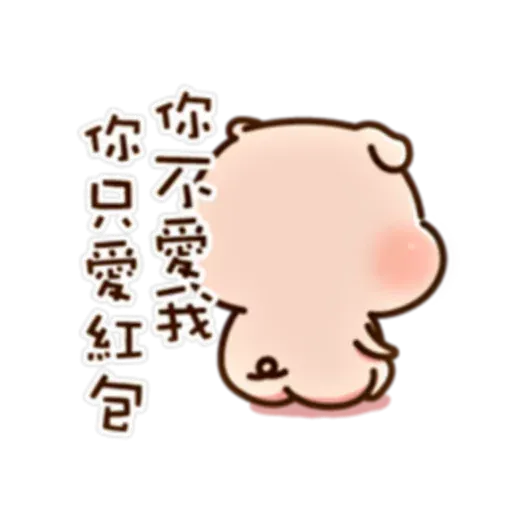 豬仔2 - Sticker 23