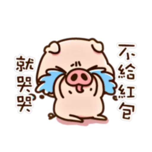 豬仔2 - Sticker 21