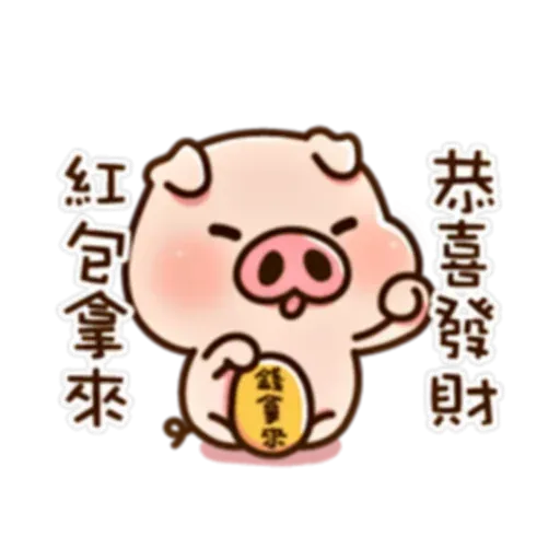 豬仔2 - Sticker 20
