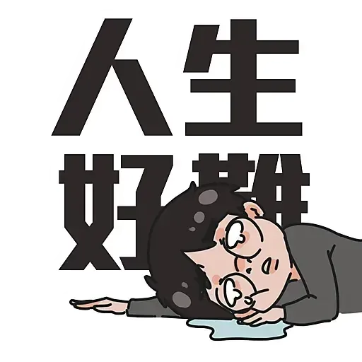 林奠 - Sticker 11