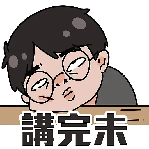 林奠 - Sticker 14