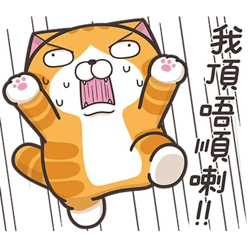 白爛貓20hkver2 - Sticker 18