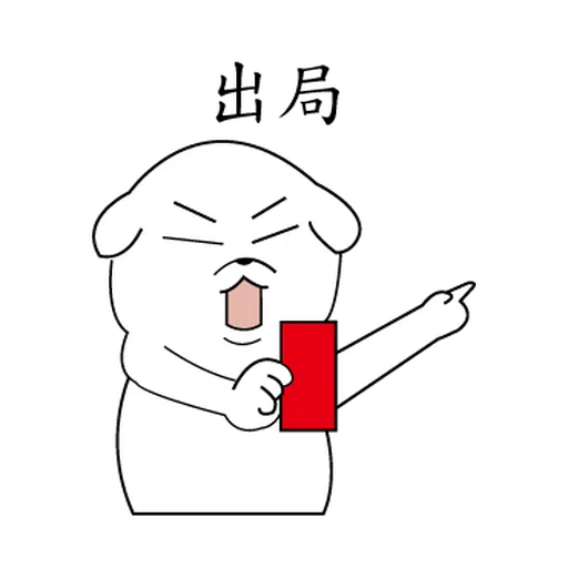 萌萌犬 - Sticker 15
