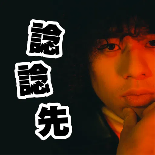 Mike 曾比特 Stickers - Sticker 12