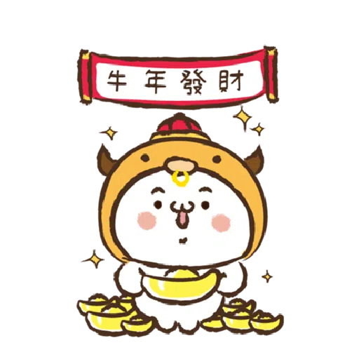 激动小馒头@牛年行大运 - Sticker 10