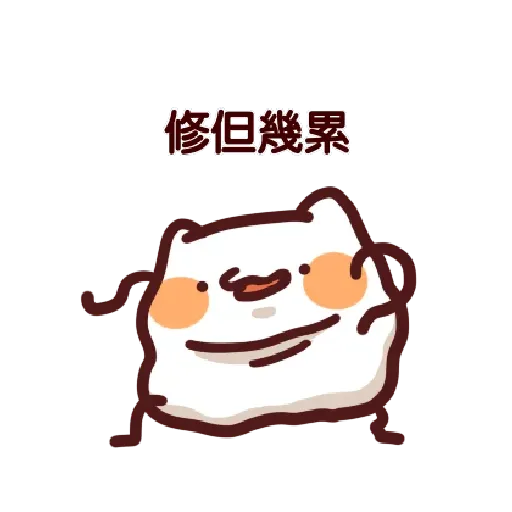 LV.7 野生喵喵怪 (隨你填♡) - Sticker 24