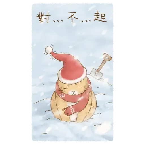 貓咪日和 經典聖誕大貼圖 (新年) - Sticker 23