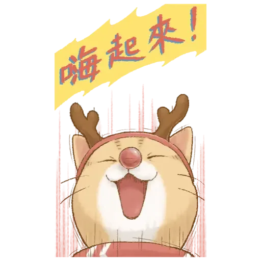 貓咪日和 經典聖誕大貼圖 (新年) - Sticker 9