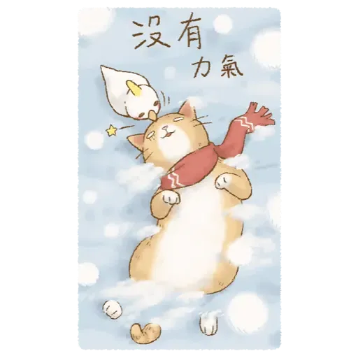 貓咪日和 經典聖誕大貼圖 (新年) - Sticker 17