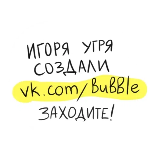 Игорь угорь - Sticker 19