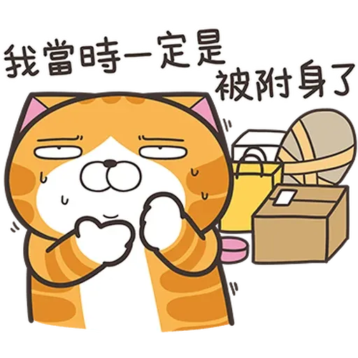 白爛貓38看到鬼2 - Sticker 19