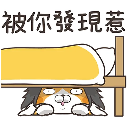 白爛貓38看到鬼2 - Sticker 20